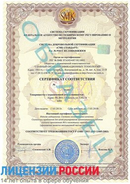 Образец сертификата соответствия Руза Сертификат ISO 13485